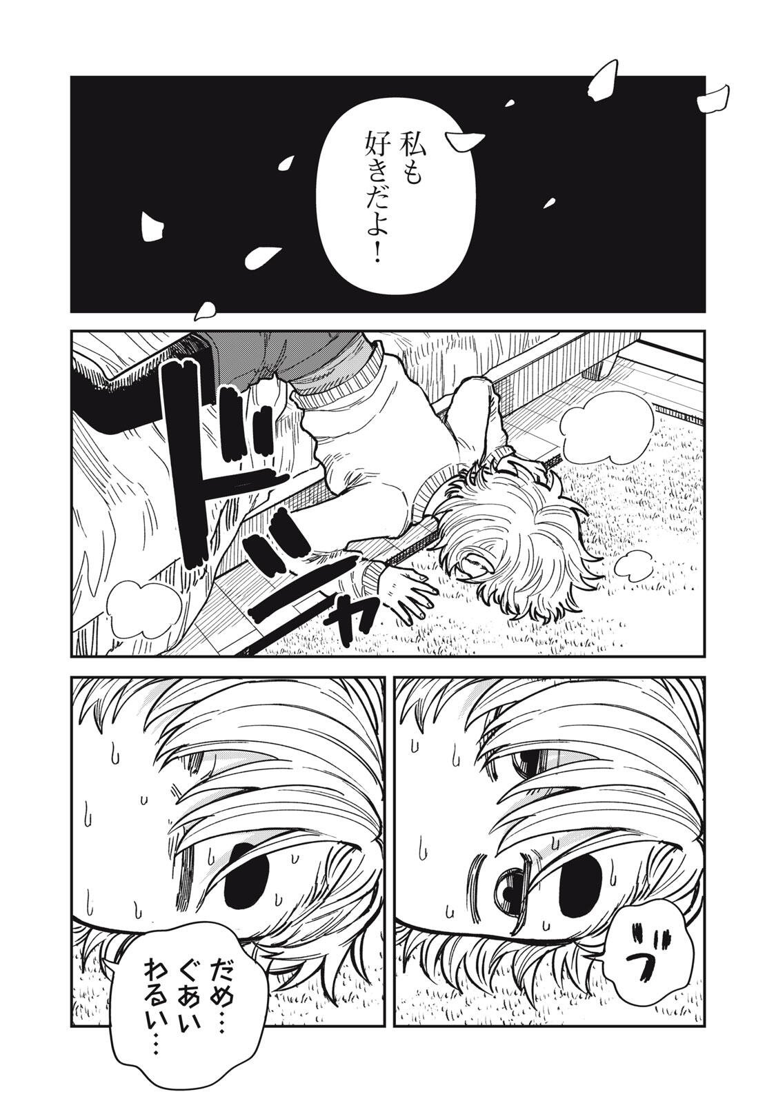 Read KIMI WA ORE NO YASASHIKUNAI HARU Chapter 34.2 [High Quality / Full] - Page 7 - nicomanga.net