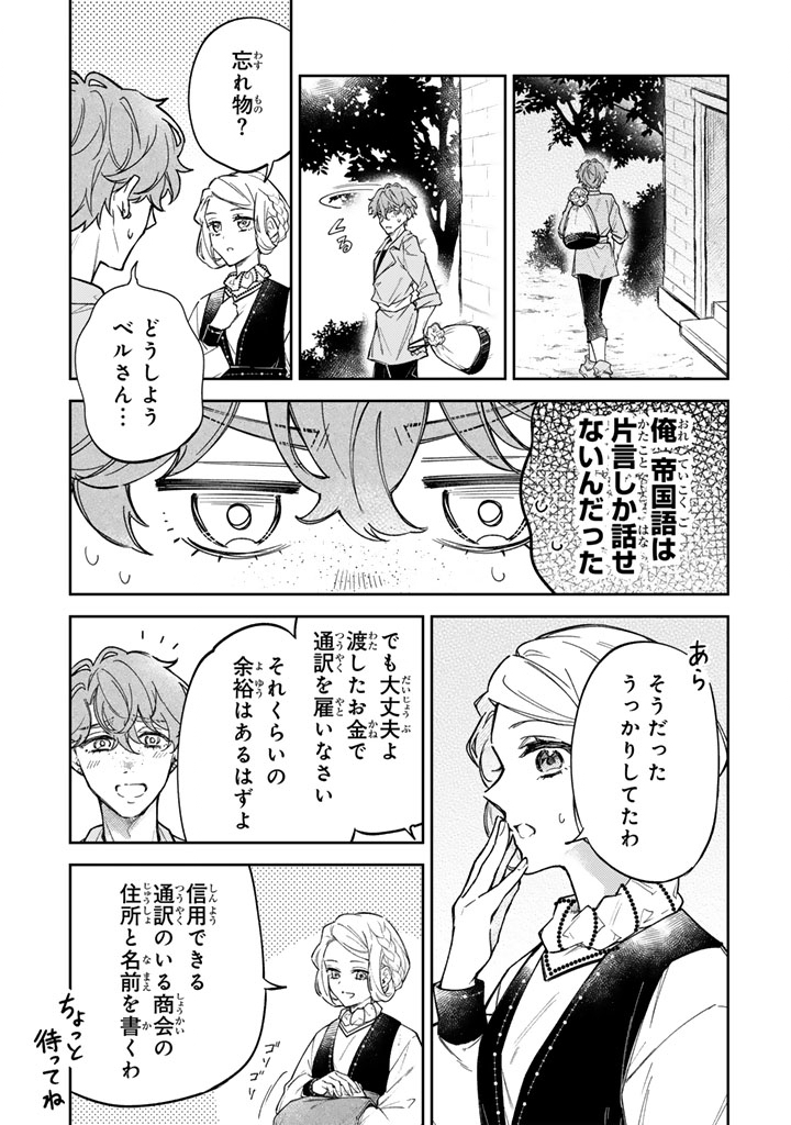 Read A YOUNG LADY FINDS HER TRUE CALLING LIVING WITH THE ENEMY Chapter 12.2 [High Quality / Full] - Page 13 - nicomanga.net