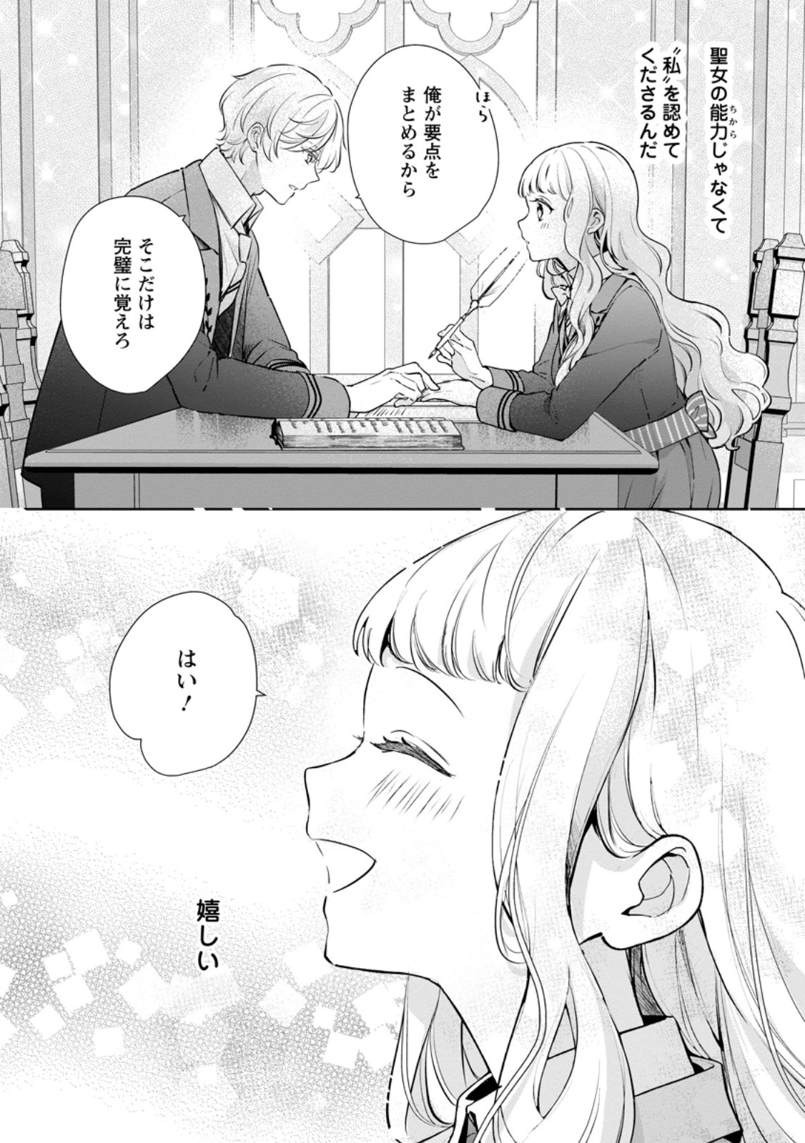 YUMEMIRU SEIJO WA OUJISAMA NO SOINEGARA NI ERABAREMASHITA Chapter 7.3 - Page 6