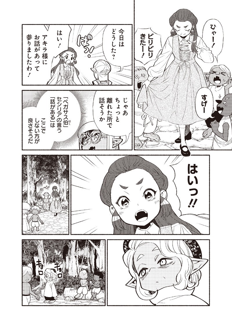 TENSEI GOBLIN DA KEDO SHITSUMON ARU? - RAW Chapter 146 - Page 4