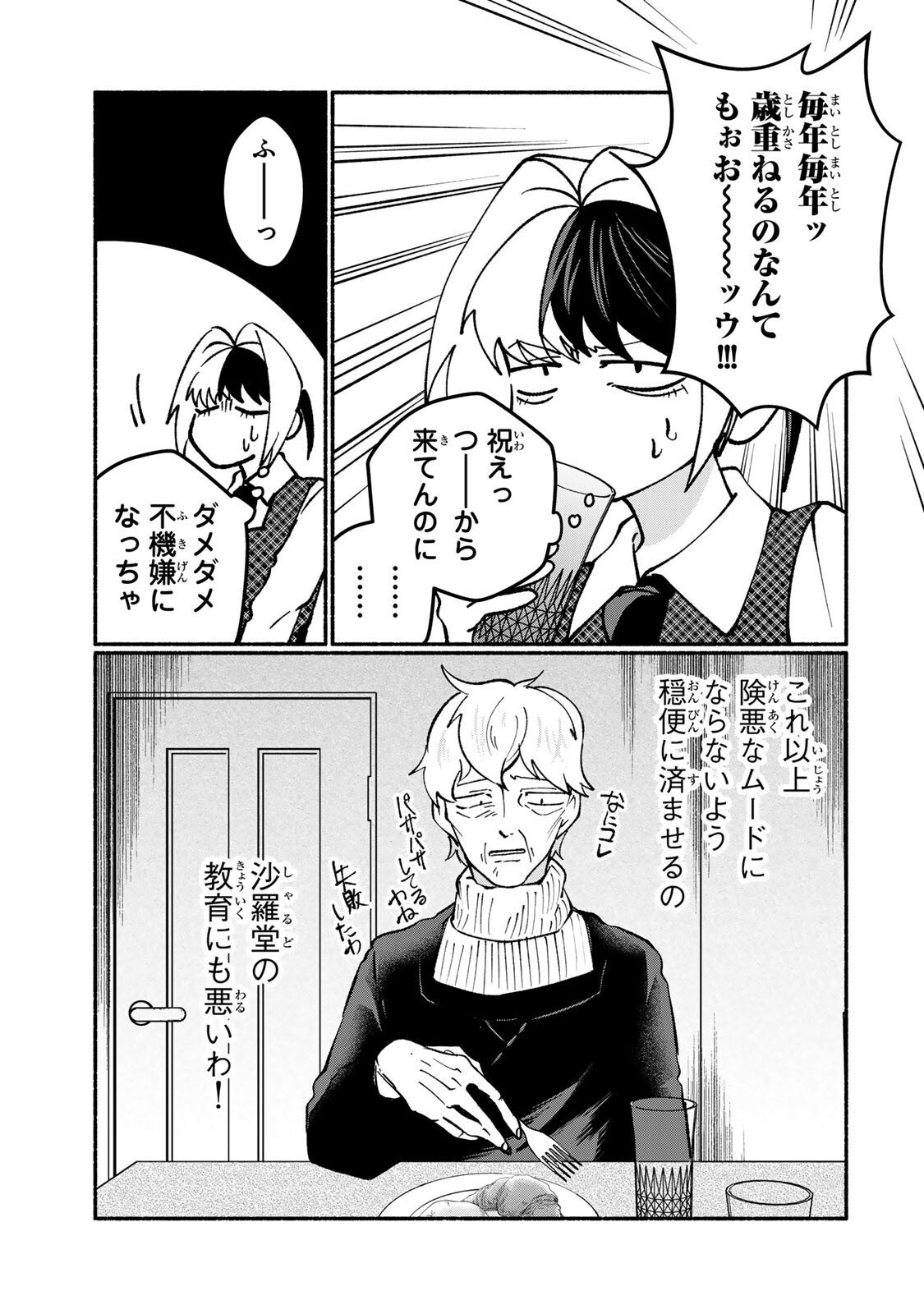 SATOKO WA JIRAI JANEE KARA Chapter 5.1 - Page 17