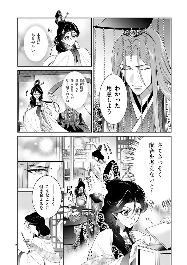 Read KOUKYUU NO KAMIYUISHI WA TSUKI NI SOU Chapter 13 [High Quality / Full] - Page 2 - nicomanga.net