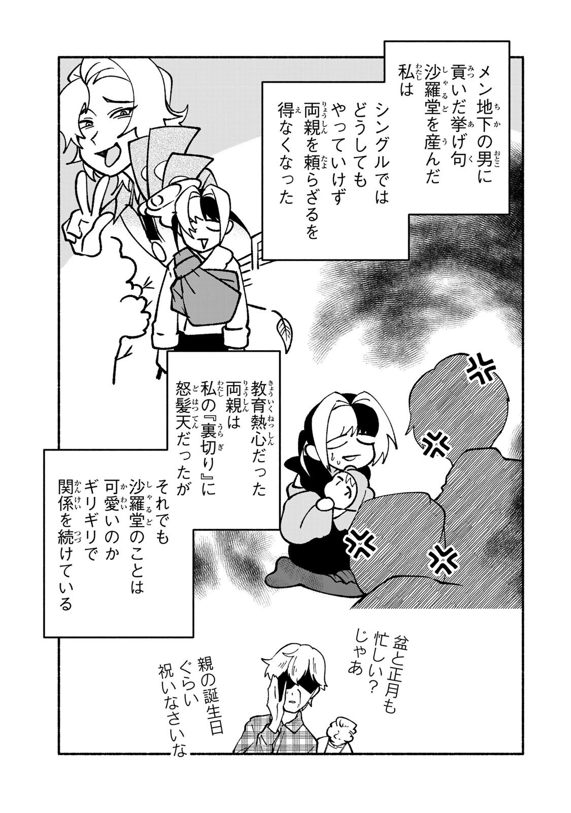 SATOKO WA JIRAI JANEE KARA Chapter 5.1 - Page 7