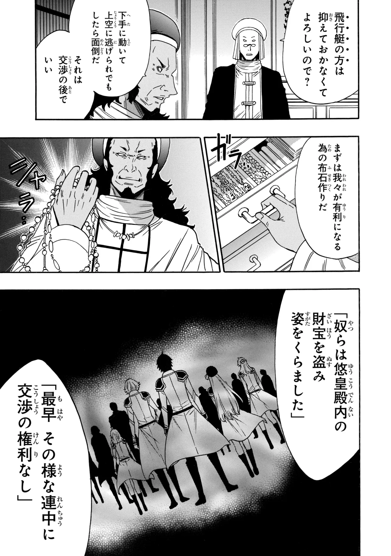 Read Wise Man’s Grandchild (Manga) Chapter 99.1 [High Quality / Full] - Page 5 - nicomanga.com