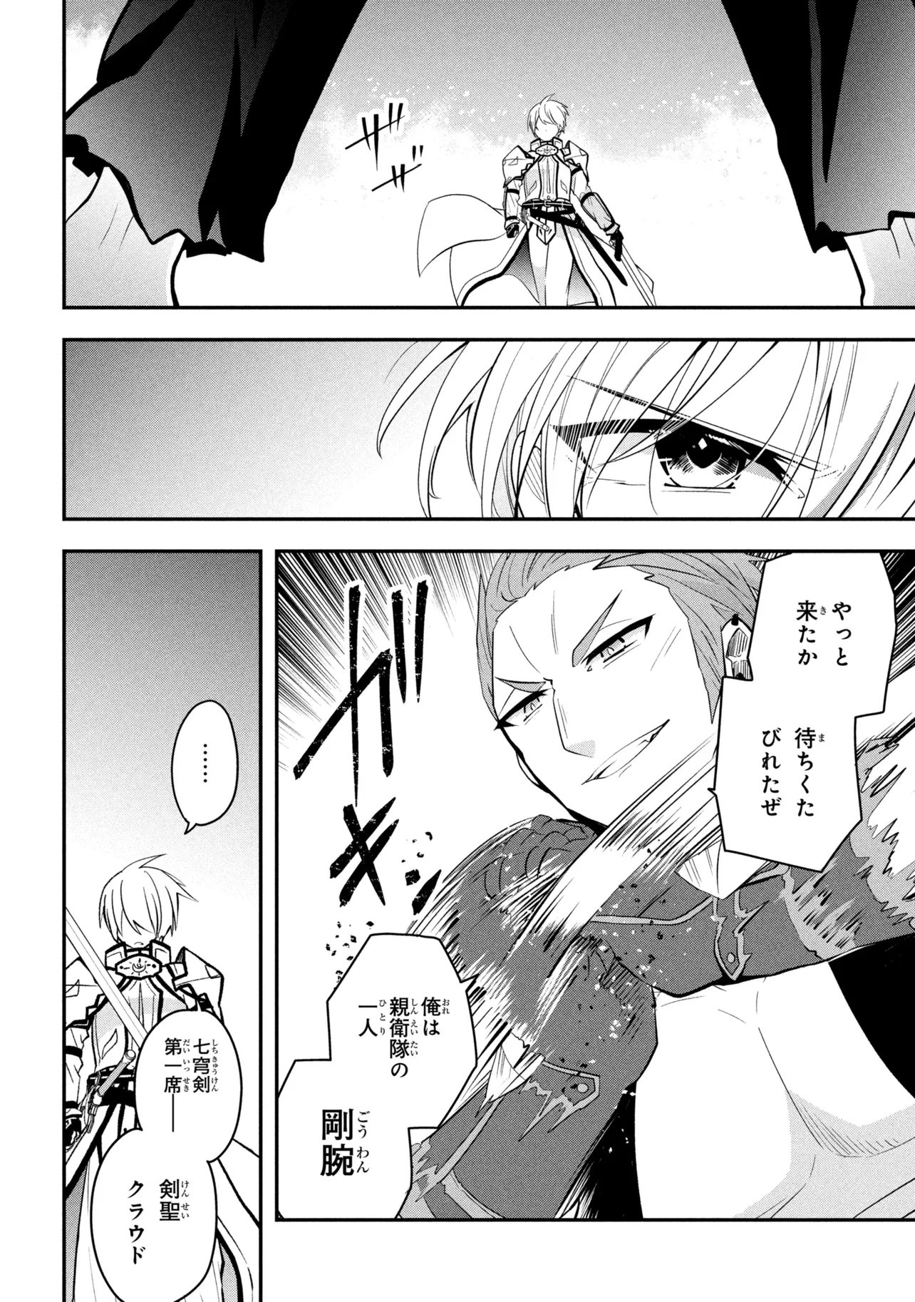 Read SAIKYOU RAKUDAI KIZOKU NO KENMA KIWAMESHI ANTANFU Chapter 25.2 [High Quality / Full] - Page 4 - nicomanga.net