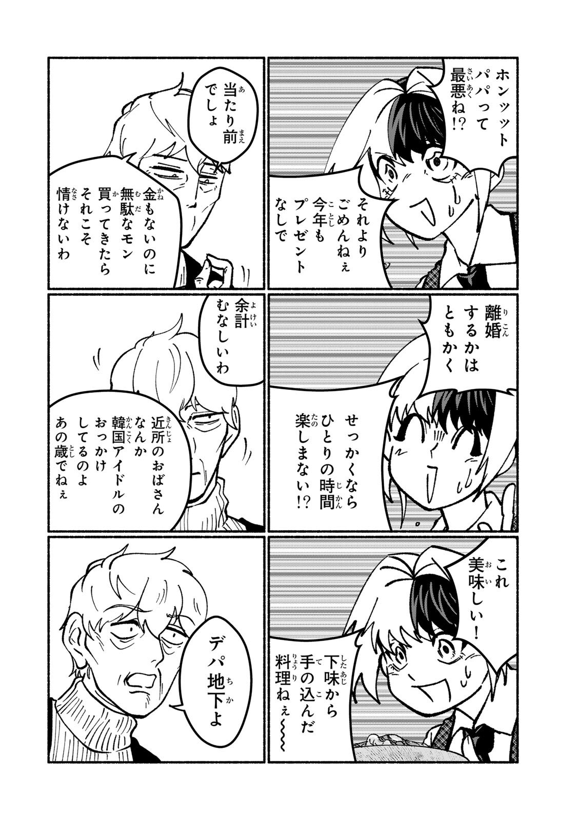 SATOKO WA JIRAI JANEE KARA Chapter 5.1 - Page 18