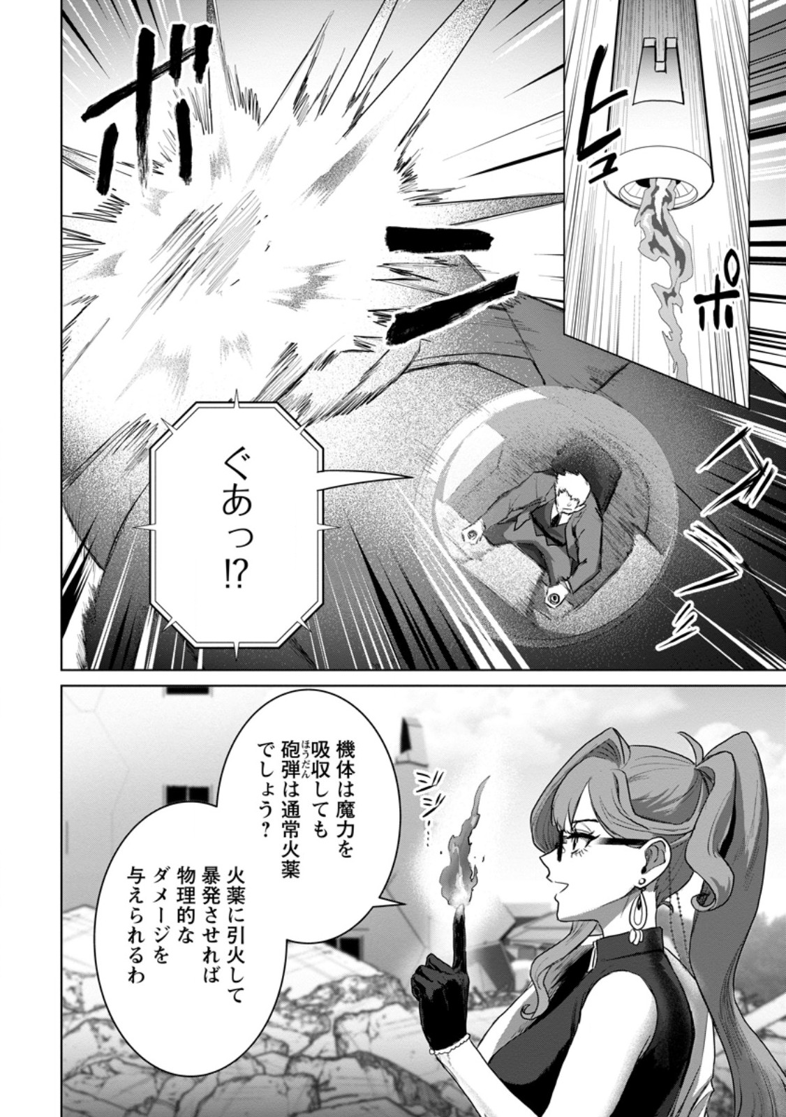 SAITEIHEN NO OSSSAN BOUKENSHA. GUILD WO TSUIHOU SARERU TOKORO DE IMA MADE NO DORYOKU GA MUKUWARE, KYUU NI SAIKYOU SKILL "MUJOUKEN SHOURI" WO ERU Chapter 20.2 - Page 5