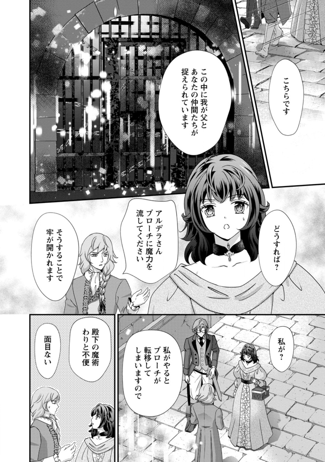 TENSEI AKUJO NO SHIAWASE KAZOKU KEIKAKU: KURO MAJUTSU CHEAT DE SHUUI NO HITO-TACHI WO SHIAWASE NI SHIMASU - RAW Chapter 10.1 - Page 10