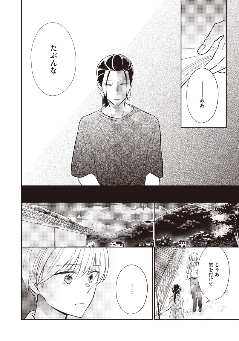 Read DOKO YORI MO TOOI BASHO NI IRU KIMI HE - RAW Chapter 9.2 [High Quality / Full] - Page 11 - nicomanga.net