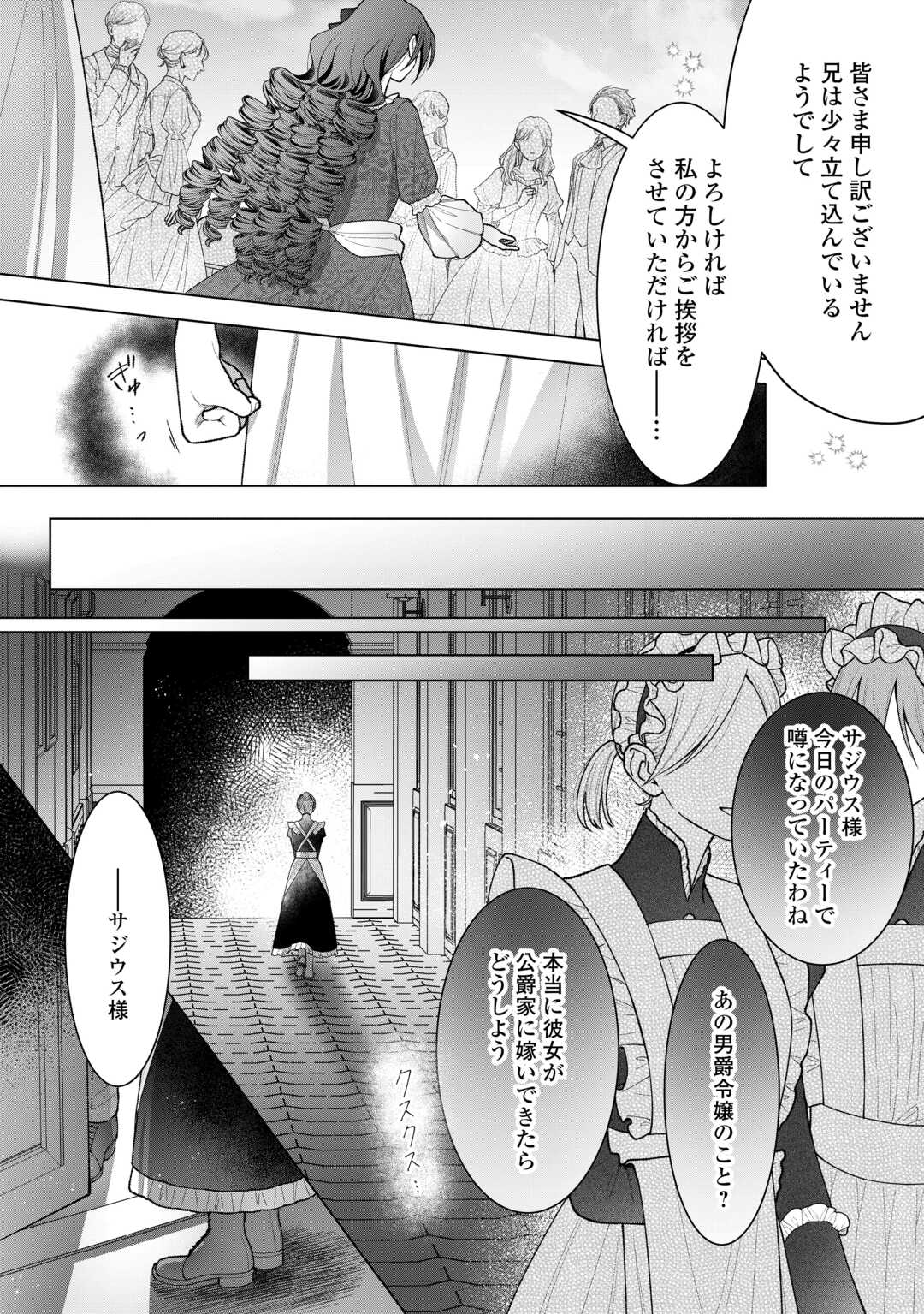 Read SHOKEI SARETA AKUYAKU REIJOU WA, TOKI WO SAKANOBORI FUKUSHUU SURU. - RAW Chapter 6 [High Quality / Full] - Page 16 - nicomanga.net