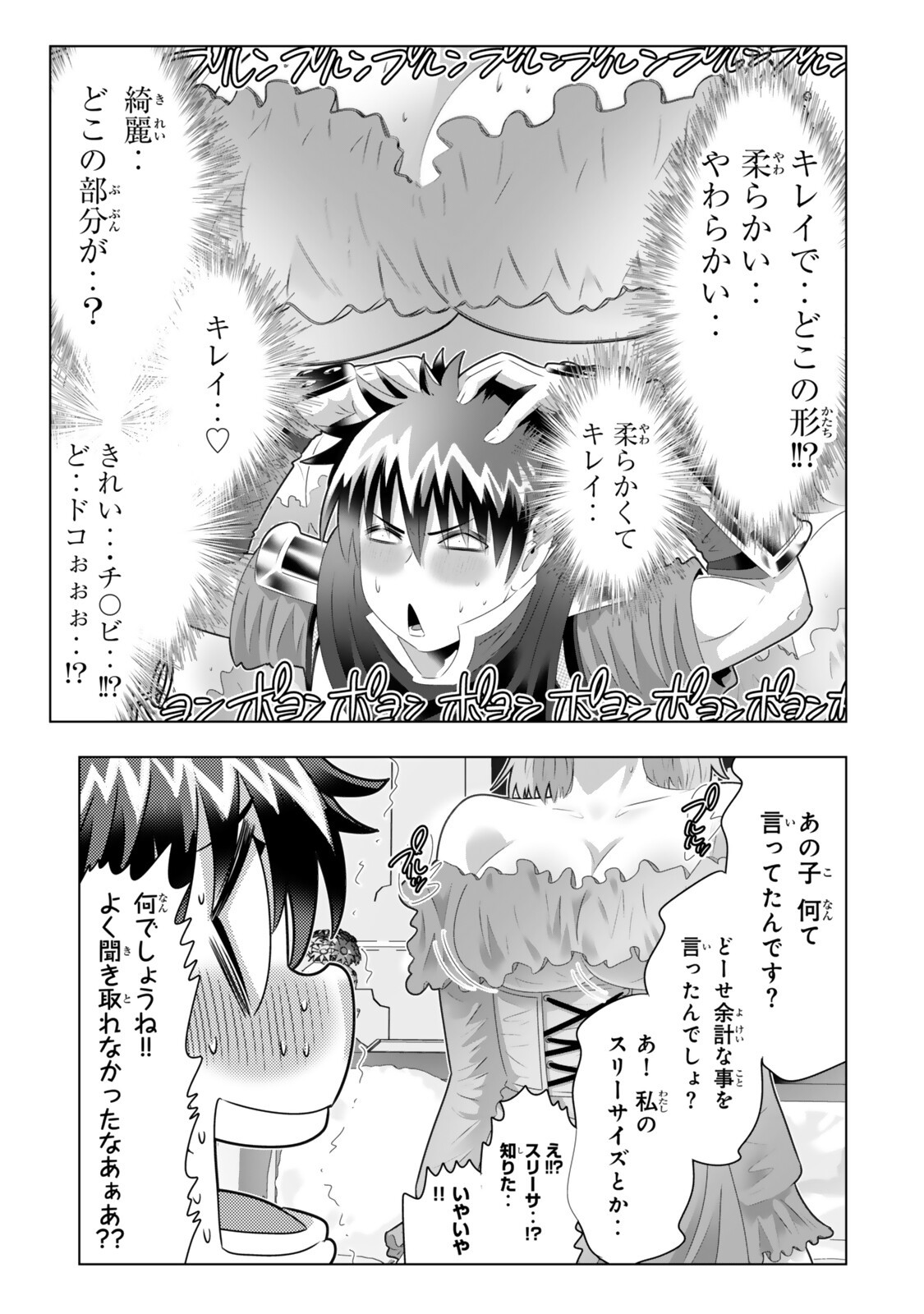 Read SHIKIYOKU MUSOU: HENTAI SKILL GA BOUSOU SHITE YARICIR KARA TSUIHOU SARETA ORE WA, HAKARAZUMO INBI NA CHIKARA DE SAIKYOU NI NARU - RAW Chapter 20 [High Quality / Full] - Page 11 - nicomanga.net