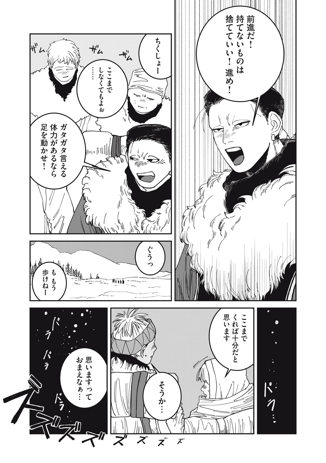 Read ISEKAI HENKYO MESHI Chapter 64 [High Quality / Full] - Page 15 - dark.nicomanga.com