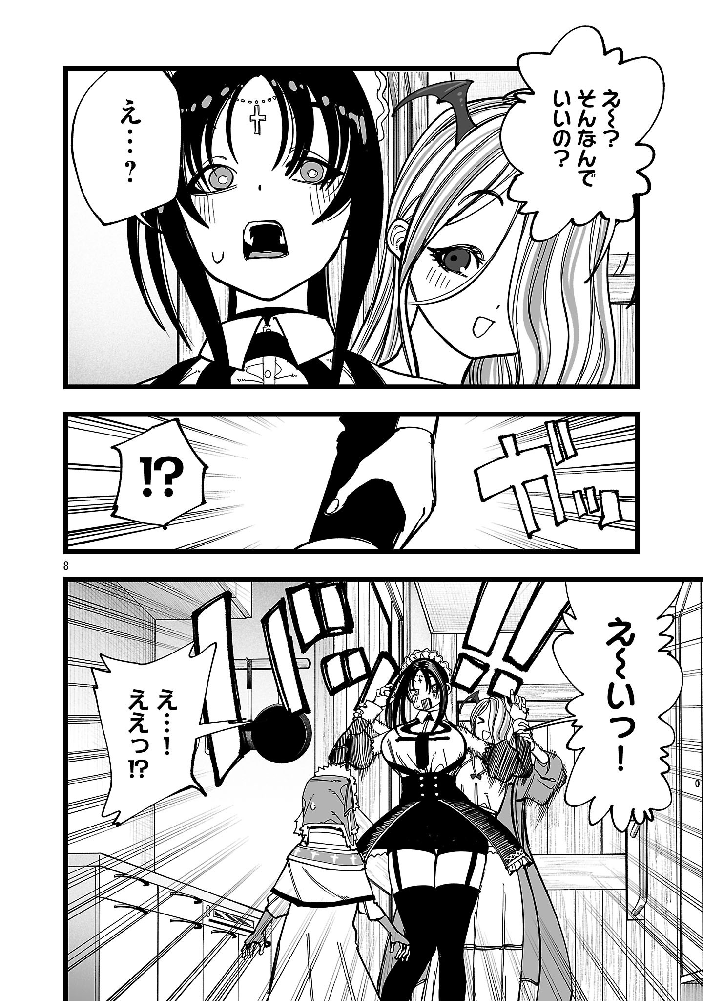 TSUIHOU SOURYO NO KENJA TIME Chapter 14 - Page 8