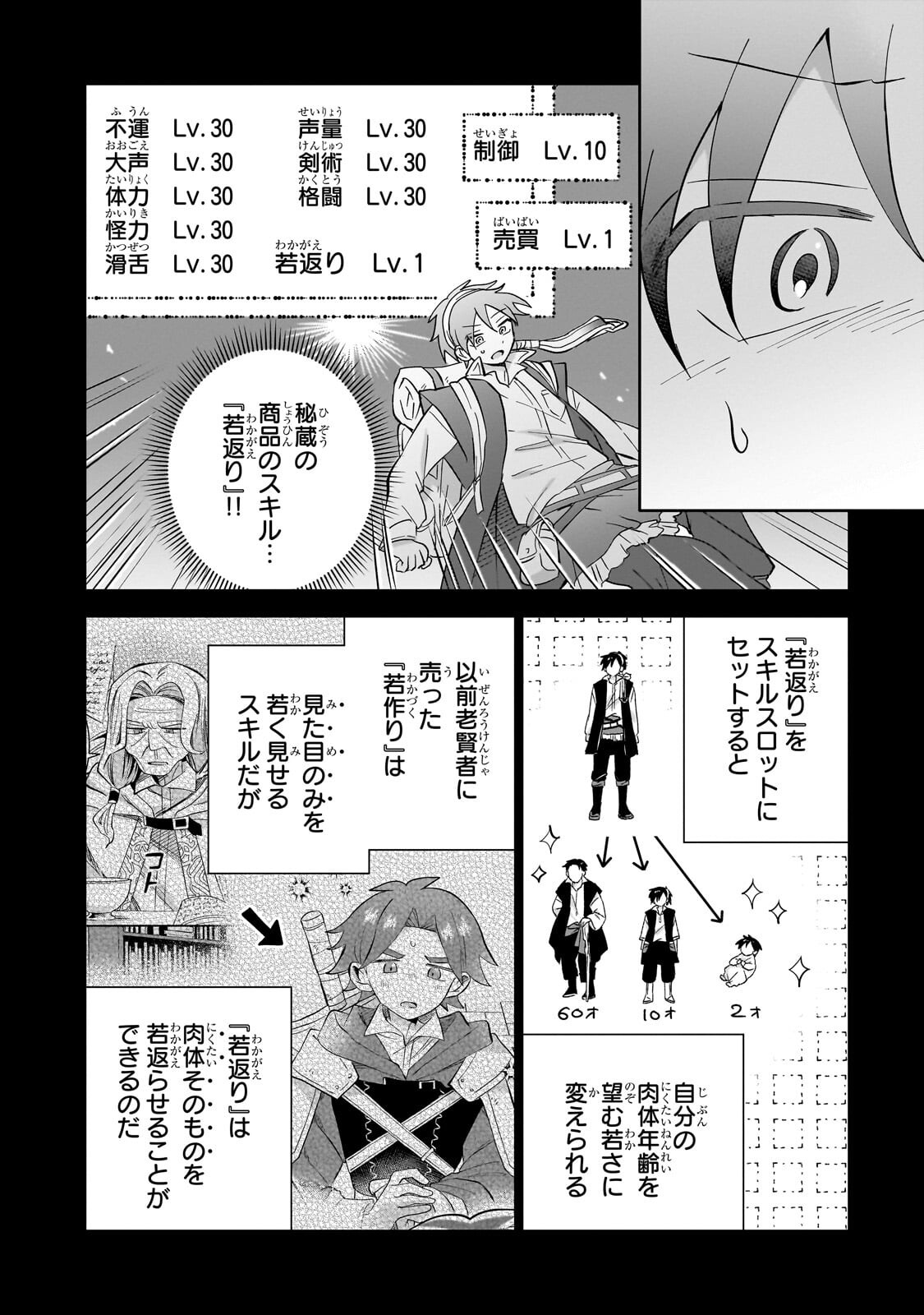 Read IRANAI SKILL KAITORIMASU Chapter 20.2 [High Quality / Full] - Page 4 - dark.nicomanga.com