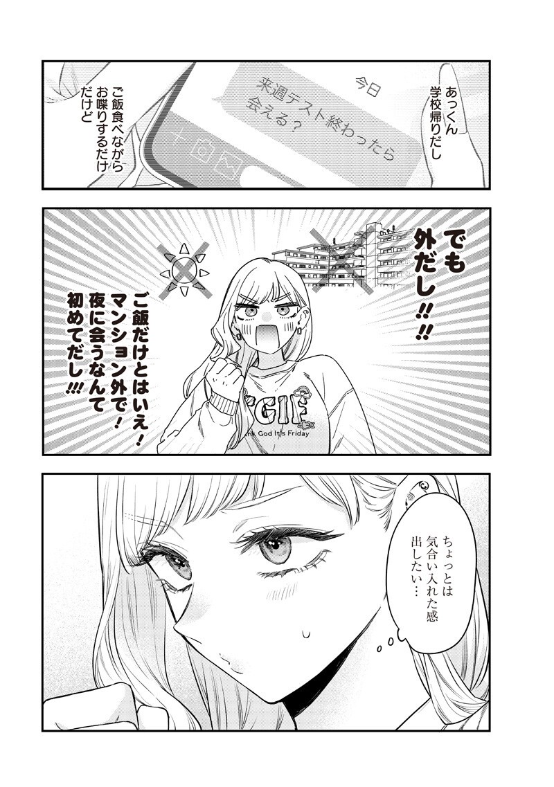 Read ANE NO YUUJIN (TAKASE WAKA) Chapter 32.1 [High Quality / Full] - Page 8 - nicomanga.net