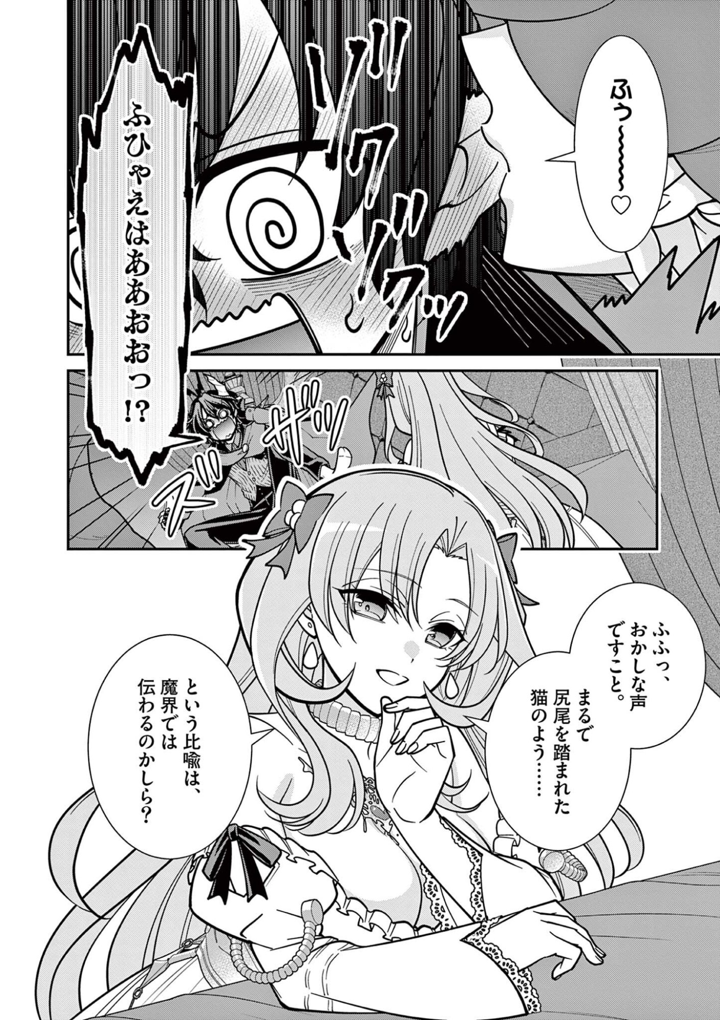 FEMME FATALE WO MESHIAGARE Chapter 3.2 - Page 18