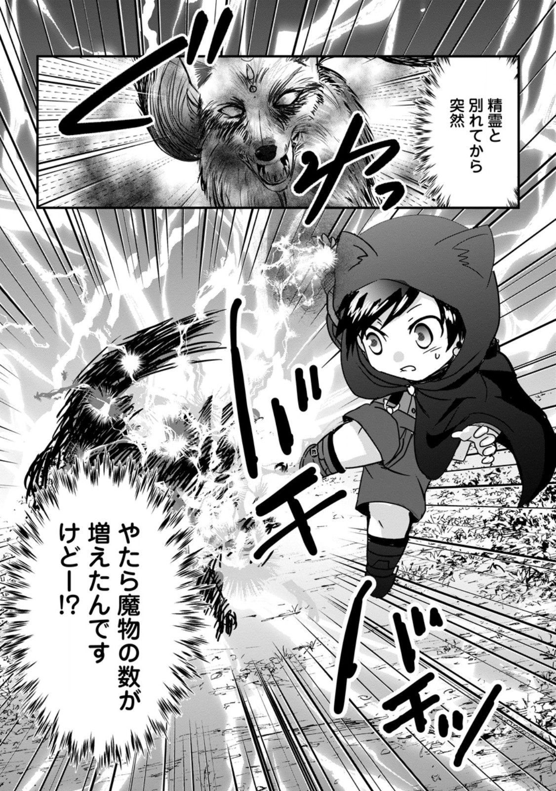 CHITTAI ORE NO MAKIKOMARE ISEKAI SEIKATSU Chapter 29.2 - Page 2