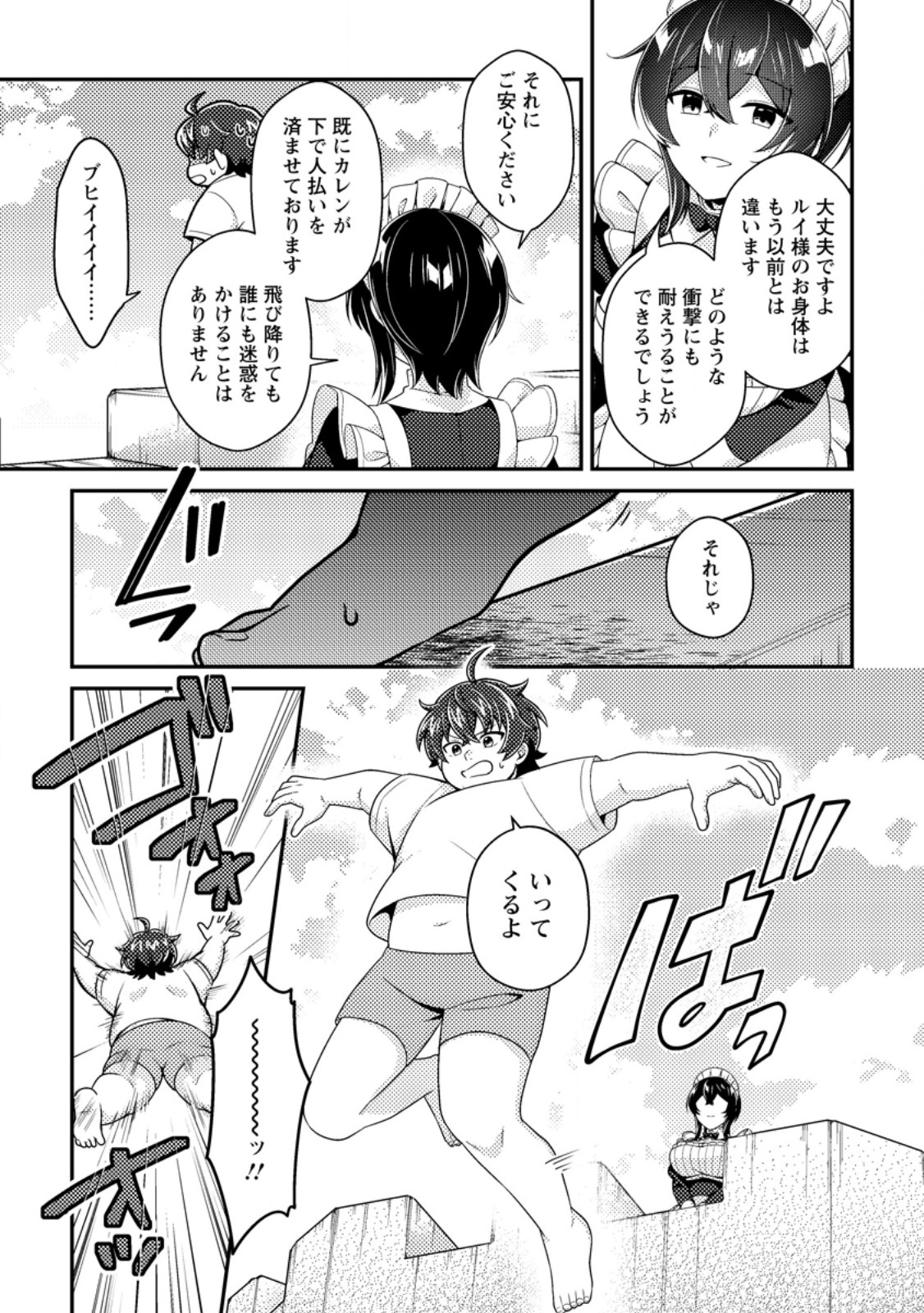 MINIKUI ORC NO GYAKUSHUU: DOUJIN EROGE NO KICHIKU KOUTAISHI NI TENSEI SHITA MO OTOKO NO JUNAN Chapter 22.3 - Page 3