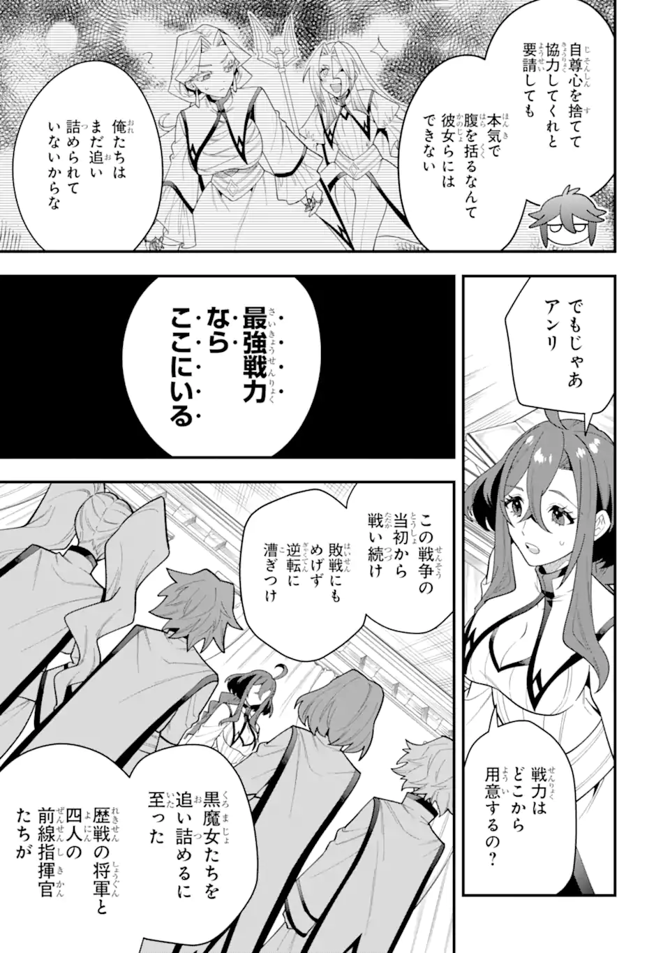 Read KOURYAKUHON O KUSHI SURU SAIKYOU NO MAHOUTSUKAI ~< MEIREI SA SERO > TO WA IWA SENAI ORERYUU MAO TOBATSU SAIZEN RUUTO ~ RAW Chapter 73.2 [High Quality / Full] - Page 8 - nicomanga.net