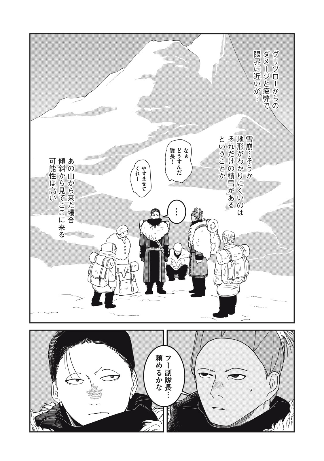 Read ISEKAI HENKYO MESHI Chapter 64 [High Quality / Full] - Page 14 - dark.nicomanga.com