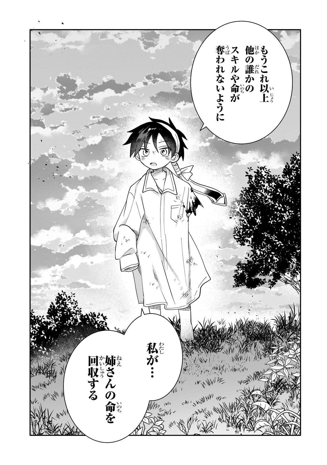 Read IRANAI SKILL KAITORIMASU Chapter 20.2 [High Quality / Full] - Page 12 - dark.nicomanga.com