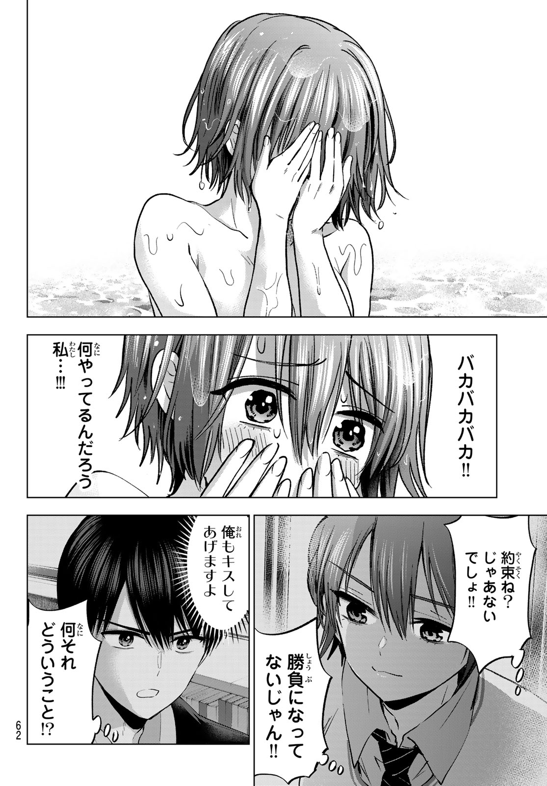 KAKKOU NO IINAZUKE - RAW Chap 298 - Pic 8
