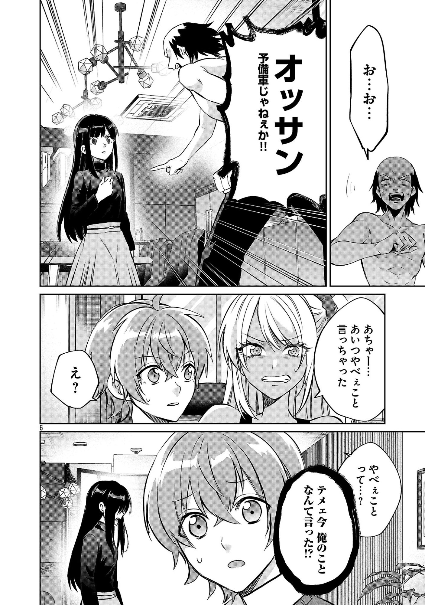 KONO DAME DORUDOMOME! CHIKA AIDORU O BUDOKAN NI TATASENAITO, GYARU SHACHOU NI BOKU NO NAIZOU URERARECHAU!? Chapter 6.2 - Page 6