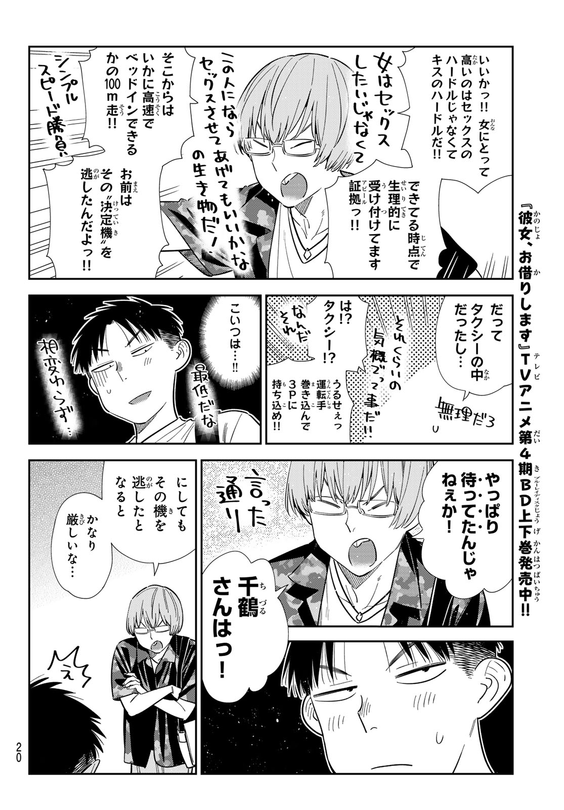 Read Rent A Girlfriend Chapter 427 [High Quality / Full] - Page 8 - dark.nicomanga.com