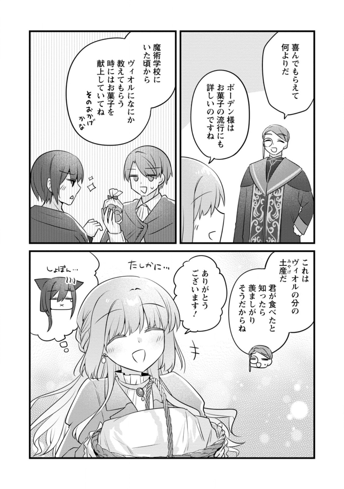 Read JIMI HIME TO KURO NEKO NO, EMMANNA KONYAKU HAKI (MANGA) Chapter 55.1 [High Quality / Full] - Page 9 - nicomanga.net