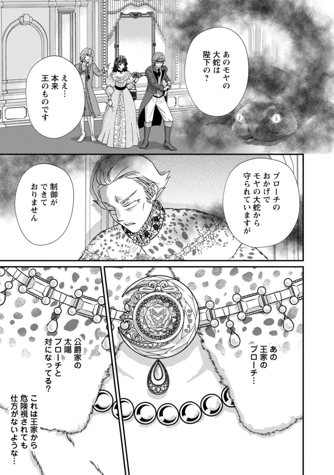 TENSEI AKUJO NO SHIAWASE KAZOKU KEIKAKU: KURO MAJUTSU CHEAT DE SHUUI NO HITO-TACHI WO SHIAWASE NI SHIMASU - RAW Chapter 10.1 - Page 7