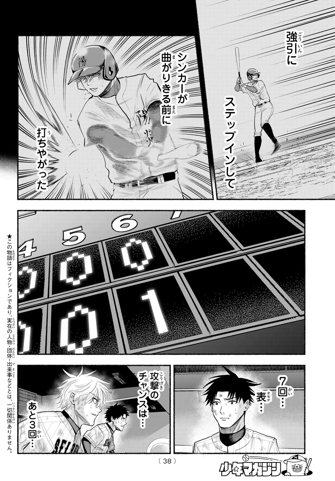 Read SURUGA METEOR Chapter 62 [High Quality / Full] - Page 2 - dark.nicomanga.com