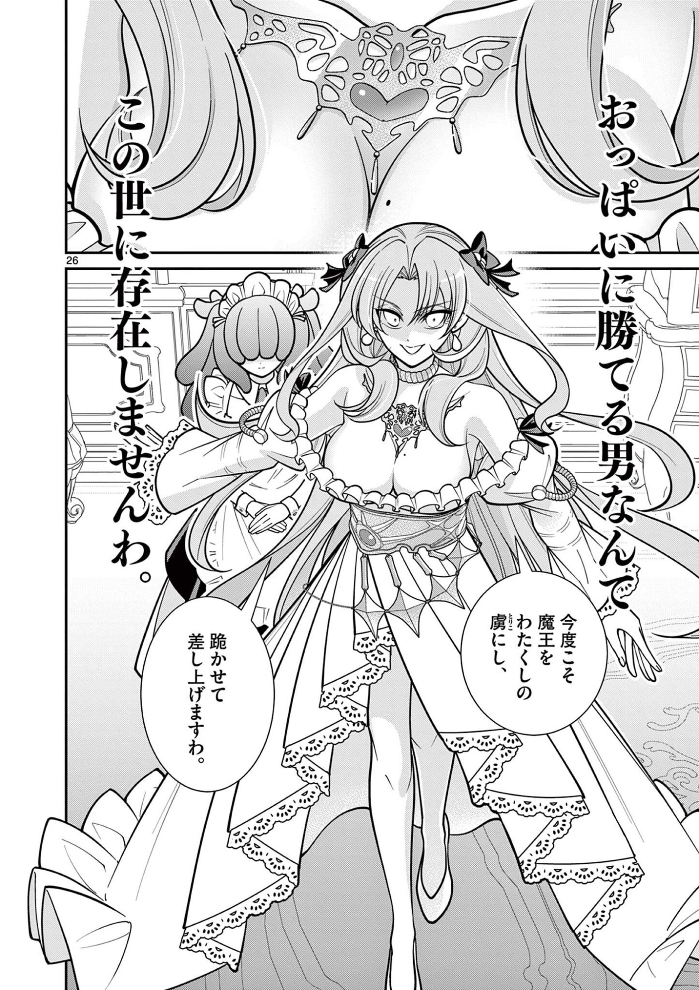FEMME FATALE WO MESHIAGARE Chapter 3.2 - Page 8