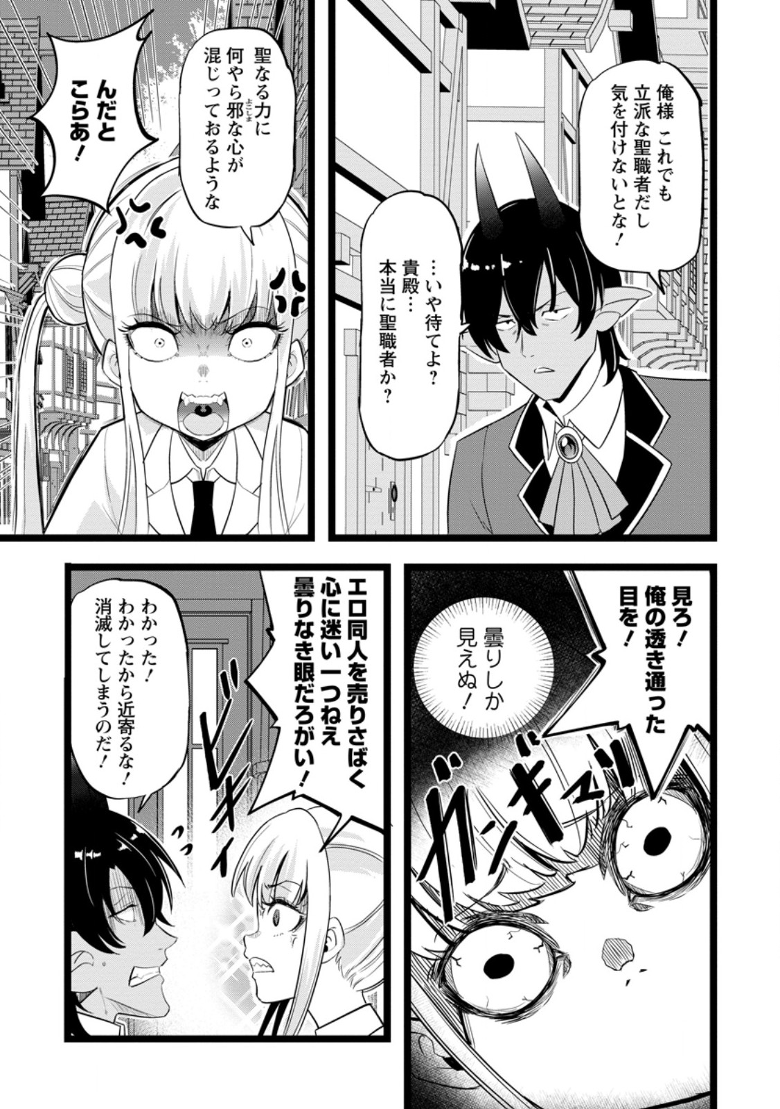 Read ISEKAI PAPA KATSU OJI-SAN Chapter 48.1 [High Quality / Full] - Page 5 - nicomanga.net