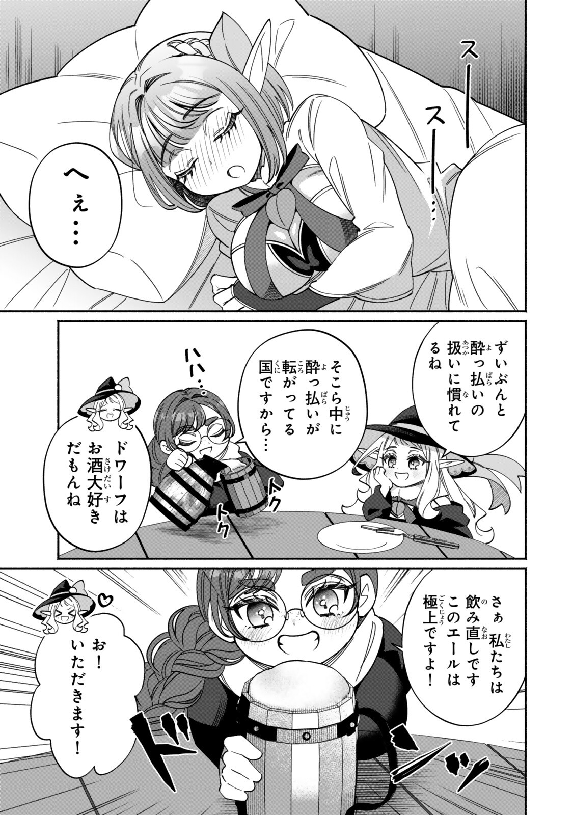 Read GUUTARA ELF NO NONBIRI ISEKAI KIKOU Chapter 6.2 [High Quality / Full] - Page 4 - nicomanga.net