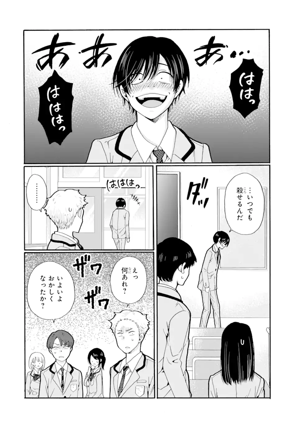 SENSEI, BOKUTACHI WA KOROSHITEIMASEN Chapter 28.4 - Page 4