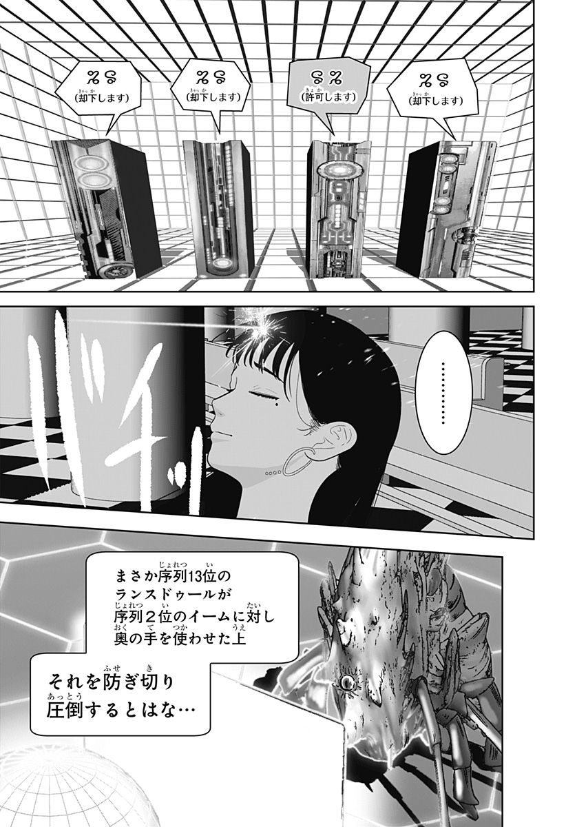 Read CLASS OF BRAINS Chapter 26 [High Quality / Full] - Page 11 - dark.nicomanga.com