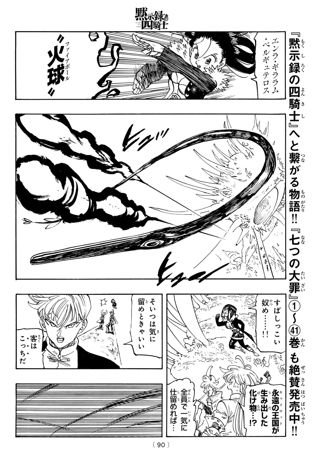 THE FOUR KNIGHTS OF THE APOCALYPSE Chapter 240 page 16 - nihonkuni.com
