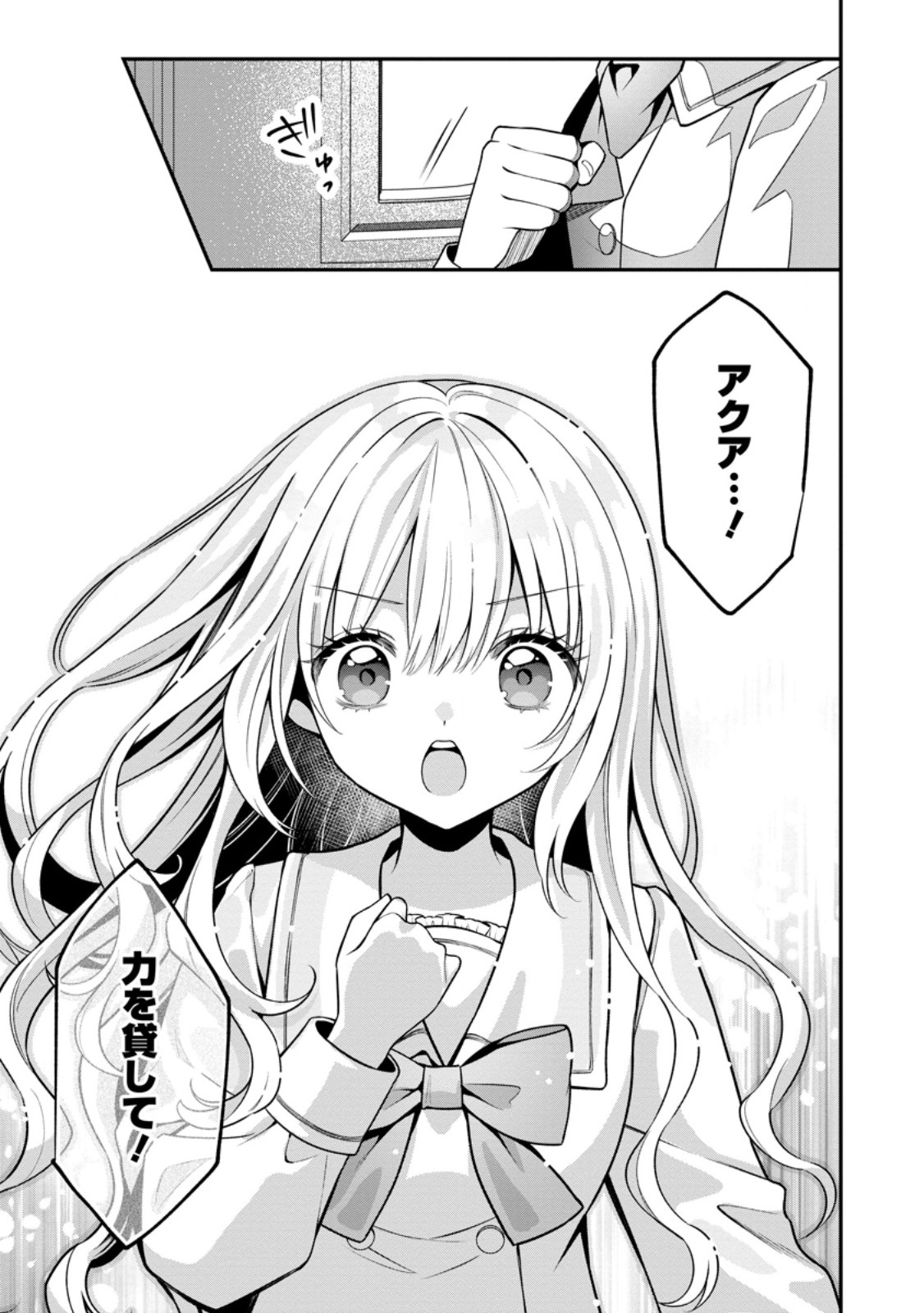 TSUIHOU SEIJO NO DORONKO NOUEN SEIKATSU: ITSUNOMANIKA RINGOKU WO SUKUTTE SHIMAIMASHITA Chapter 27.2 - Page 2