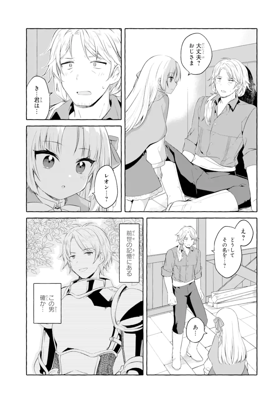 Read YAMIUCHI REIJOU WA MAOU NO MUSUME ALICE NI TENSEI SHITA NO DE OUTO DE ANYAKU SURU KOTO NI SHIMASHITA Chapter 2.2 [High Quality / Full] - Page 1 - nicomanga.net