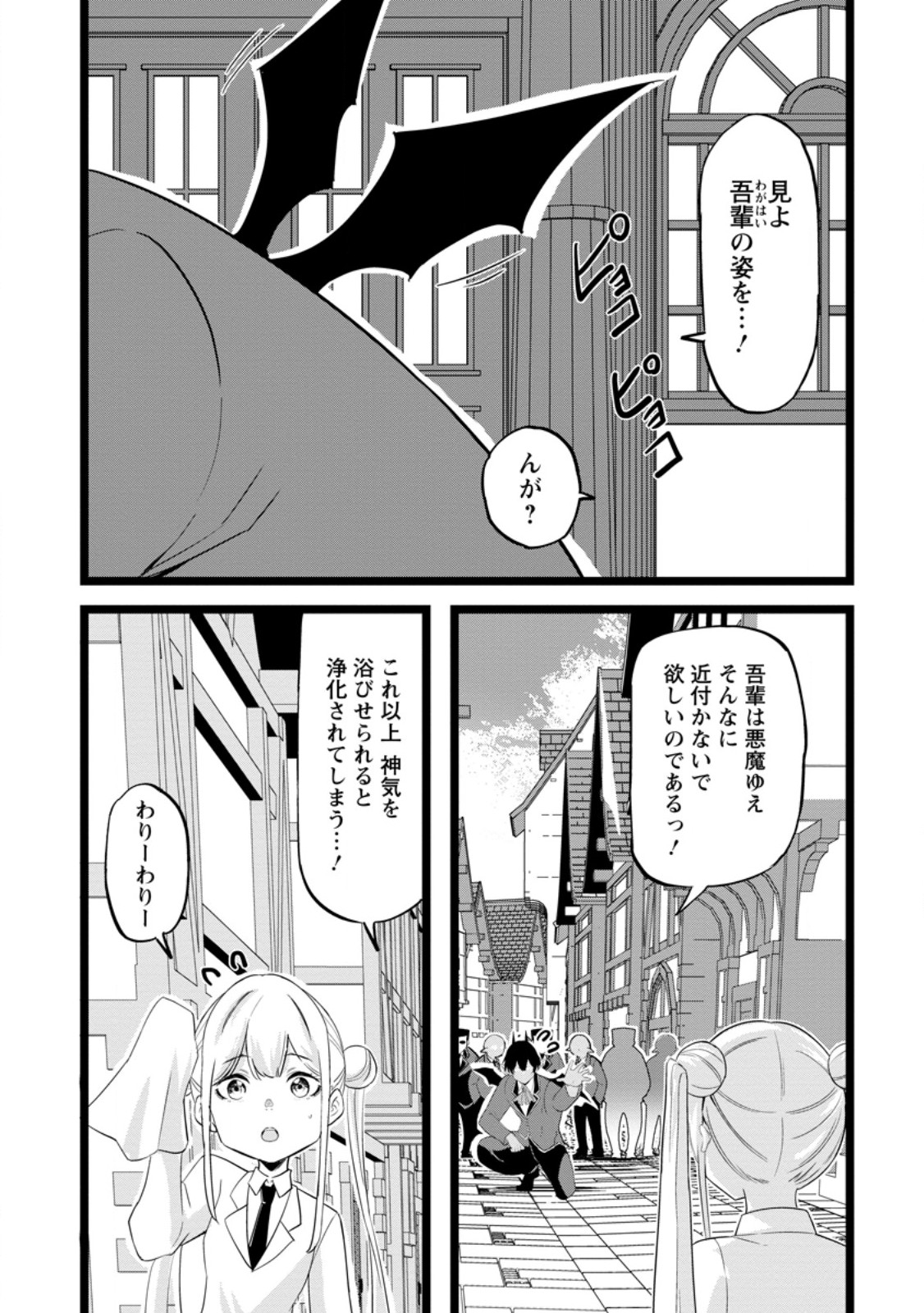 Read ISEKAI PAPA KATSU OJI-SAN Chapter 48.1 [High Quality / Full] - Page 4 - nicomanga.net