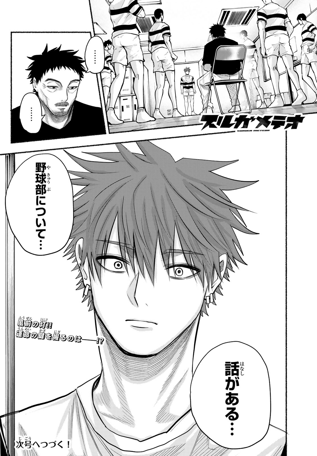 Read SURUGA METEOR Chapter 62 [High Quality / Full] - Page 18 - dark.nicomanga.com