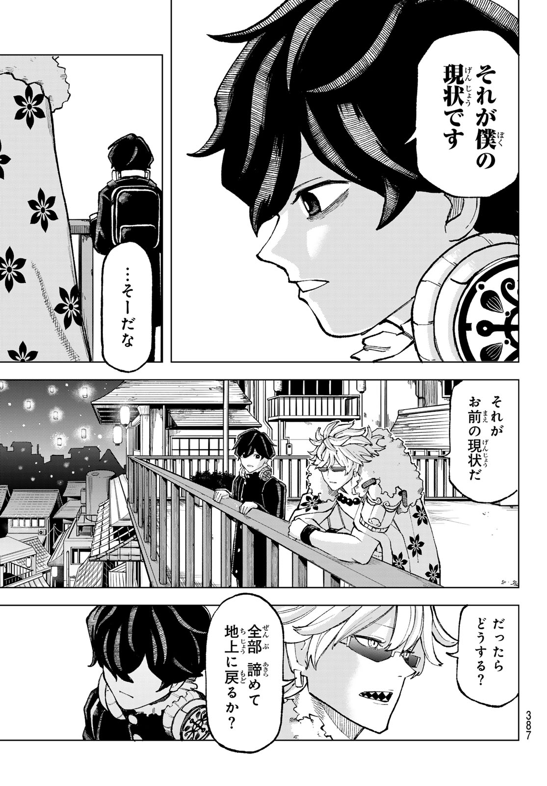 Read URA TOKYO NO OSOROSHI DOKORO Chapter 11 [High Quality / Full] - Page 13 - nicomanga.net