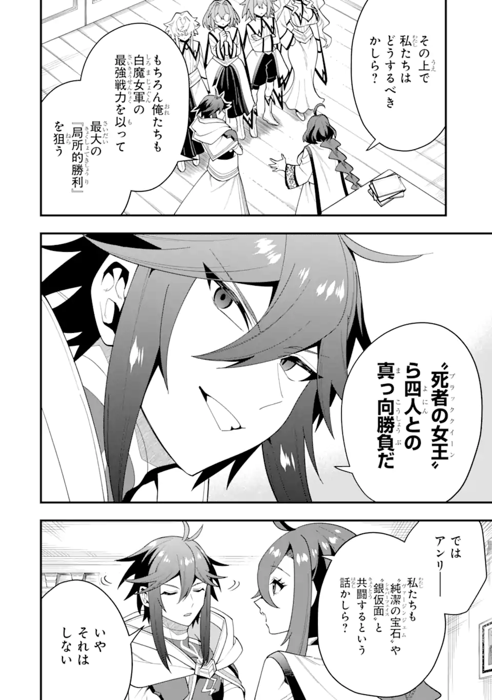 Read KOURYAKUHON O KUSHI SURU SAIKYOU NO MAHOUTSUKAI ~< MEIREI SA SERO > TO WA IWA SENAI ORERYUU MAO TOBATSU SAIZEN RUUTO ~ RAW Chapter 73.2 [High Quality / Full] - Page 7 - nicomanga.net