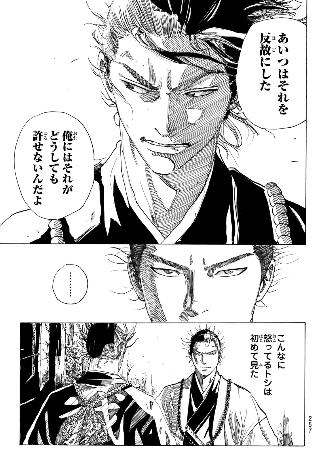 Read AN MO MIBURO Chapter 222 [High Quality / Full] - Page 5 - dark.nicomanga.com