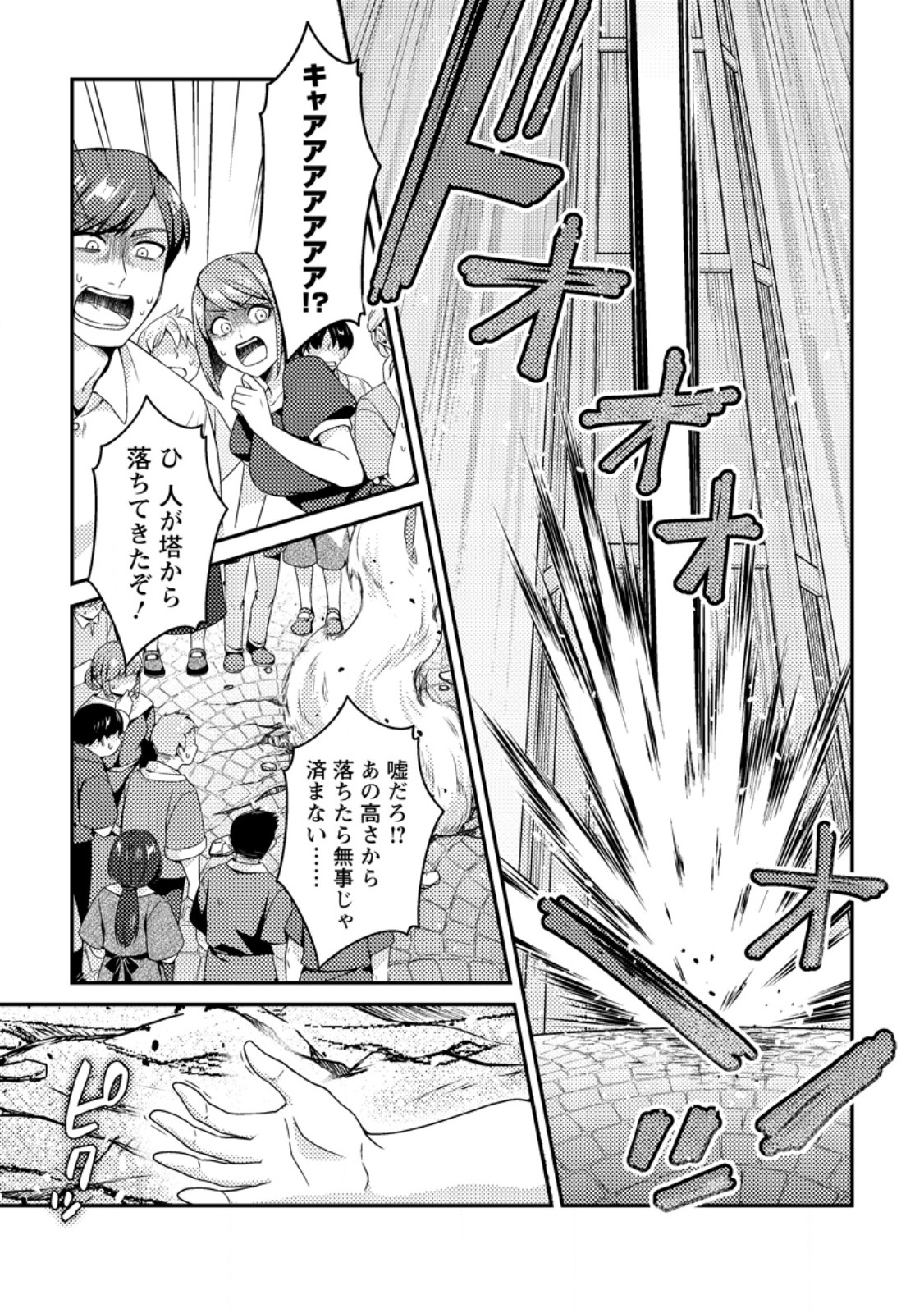 MINIKUI ORC NO GYAKUSHUU: DOUJIN EROGE NO KICHIKU KOUTAISHI NI TENSEI SHITA MO OTOKO NO JUNAN Chapter 22.3 - Page 9