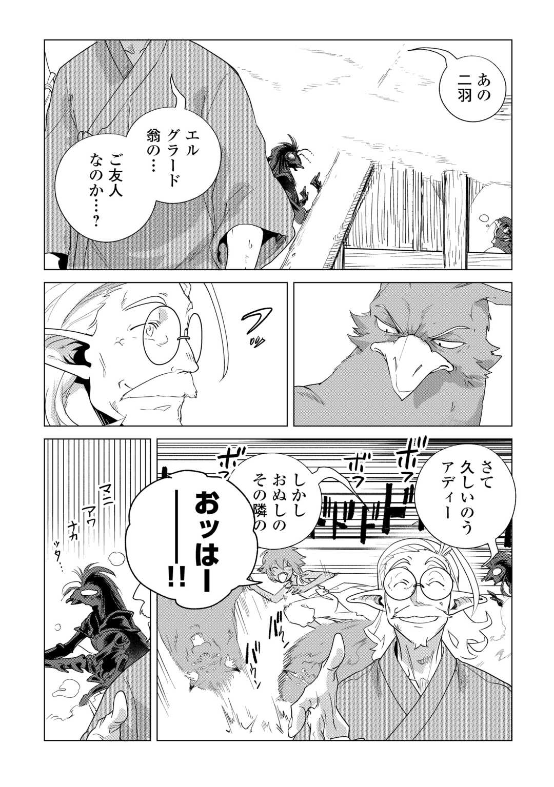 Read MOFUMOFU TO ISEKAI SLOW LIFE O MEZASHIMASU! (MANGA) - RAW Chapter 83 [High Quality / Full] - Page 3 - nicomanga.net