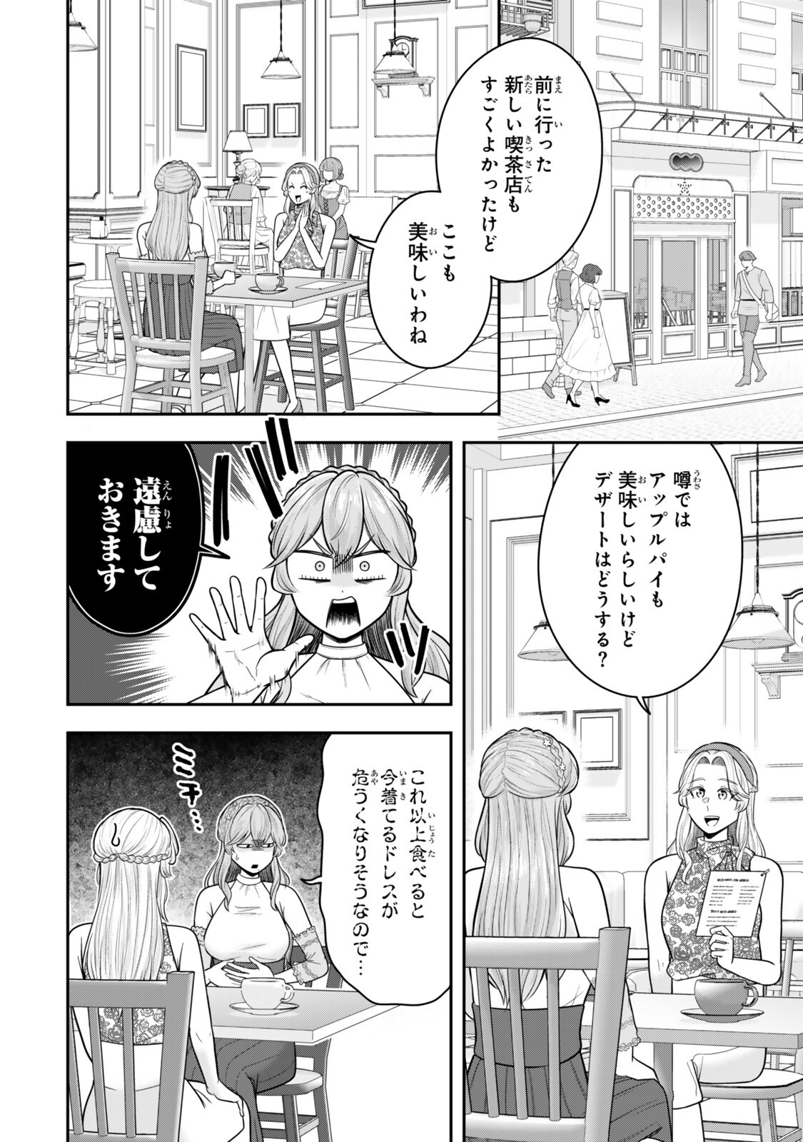 DOKUSHIN KIZOKU WA ISEKAI O OUKA SURU: KEKKON SHINAI OTOKO NO YUUGA NA OHITORI-SAMA LIFE Chapter 39.2 - Page 5