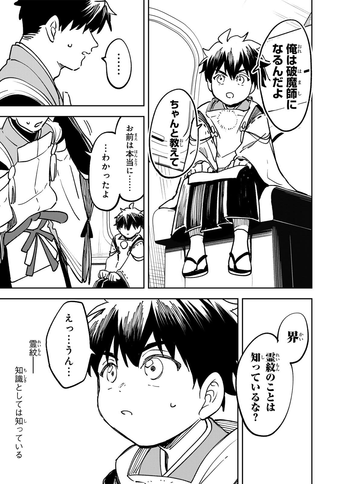 Read 【BAKUADO】 UMARETA CHOKUGO KARA SAIKYOU AKURYOU TO NOU NAI BATTLE SHITETARA MARYOKU-RYOU GA SOKUTEI KANOU-IKI WO KOETEMASHITA ~AKUTSU NO KO NO KENKYO NA HADOU~ RAW Chapter 21 [High Quality / Full] - Page 17 - nicomanga.net