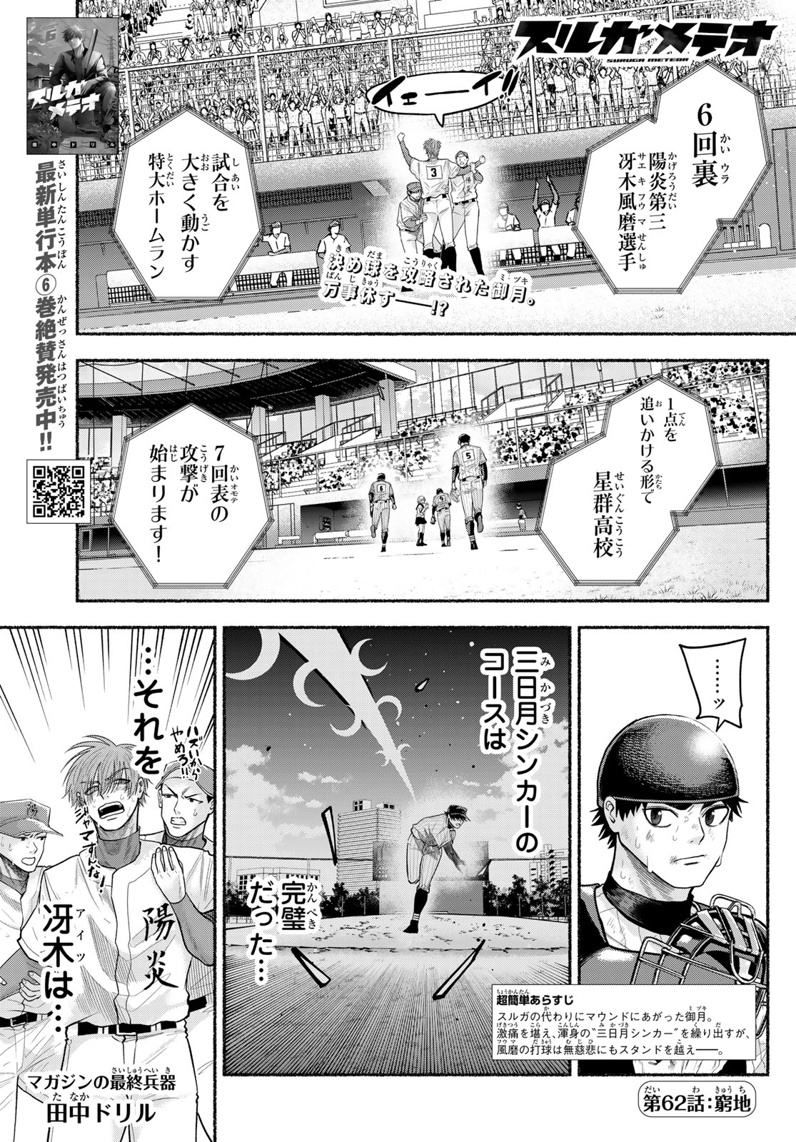 Read SURUGA METEOR Chapter 62 [High Quality / Full] - Page 1 - dark.nicomanga.com