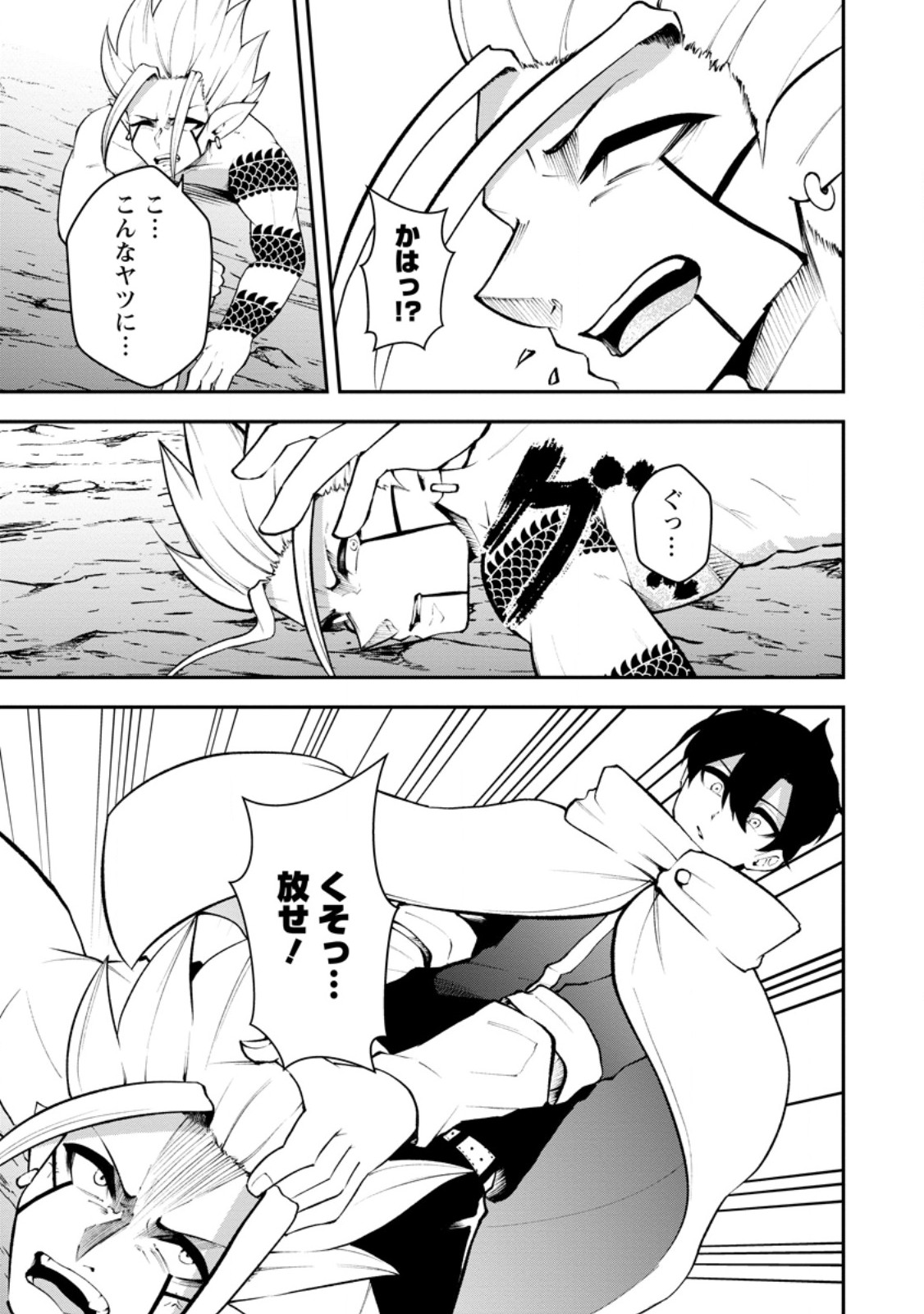 SUCCUBUS TAMER'S NO ISEKAI MUSOU ~ GENJUTSU TACHI NO CHI WO HIKU SAIKYOU NO SAKYUBASU TO HAZIMERU MAZOKU RYOU KAITAKU ~ RAW Chapter 33.1 - Page 5